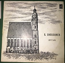 201950 - П. Сиполниек