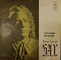 202043 - Иоганн Себастьян Бах / Гарри Гродберг