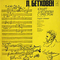 Ludwig van Beethoven - Гидон Кремер, Академический Симфонический Оркестр Московской Государственной Филармонии, Вольдемар Нельсон - 201487