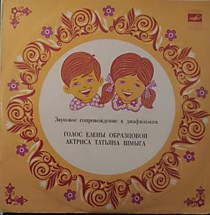 202113 - Звуковое сопровождение к диафильмам