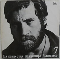 Владимир Высоцкий - 200830