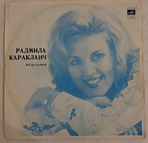 201424 - Радмила Караклаич