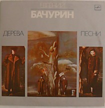 Евгений Бачурин - 200774