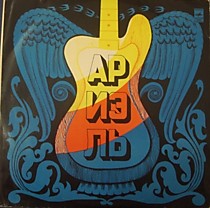 202650 - Ариэль