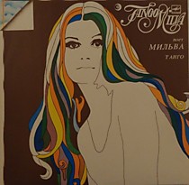 Мильва - 201108