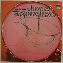Андрей Вознесенский - 200750