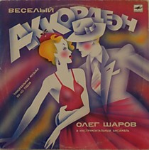 201554 - Олег Шаров