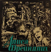 201682 - Алиса Фрейндлих