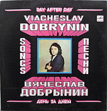 Вячеслав Добрынин - 202674