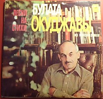 202229 - Булат Окуджава