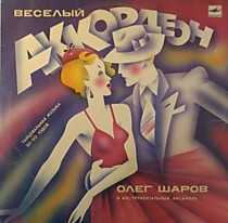 202101 - Олег Шаров
