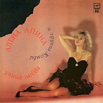 201375 - Алена Апина* И Группа "Комби"