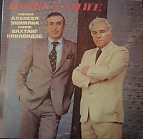Вахтанг Кикабидзе - 202420