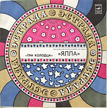 Ялла - 204664