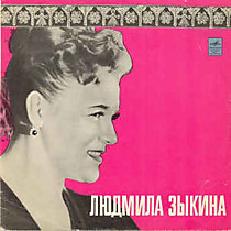 204678 - Людмила Зыкина
