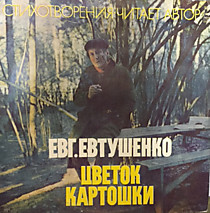204722 - Евгений Евтушенко