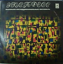 202751 - Экспресс