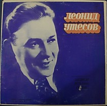202731 - Леонид Утесов