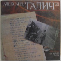 Александр Галич - 200732