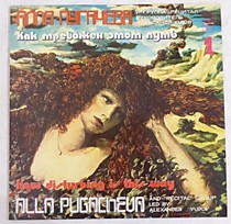 Алла Пугачева И Рецитал - 201289