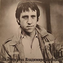 202178 - Владимир Высоцкий