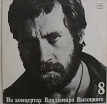 Владимир Высоцкий - 200841