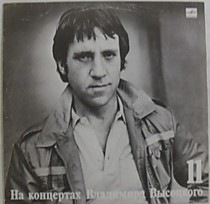 Владимир Высоцкий - 200822