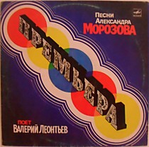 Валерий Леонтьев - 200595