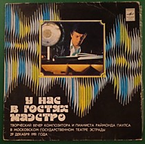 201794 - Раймонд Паулс